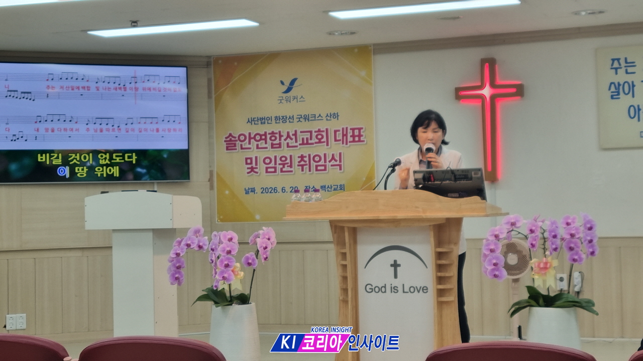 솔안연합선교회 대표 취임 및 임원 임명식 개최