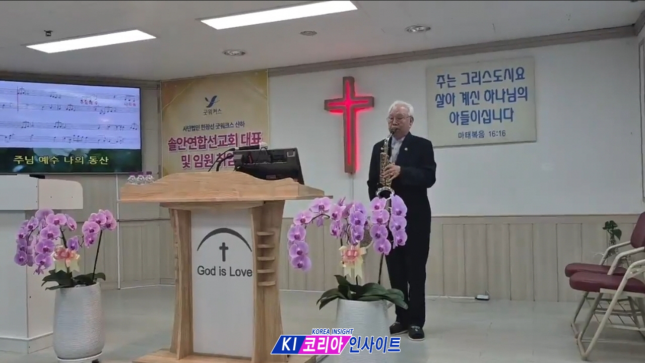 솔안연합선교회 대표 취임 및 임원 임명식 개최
