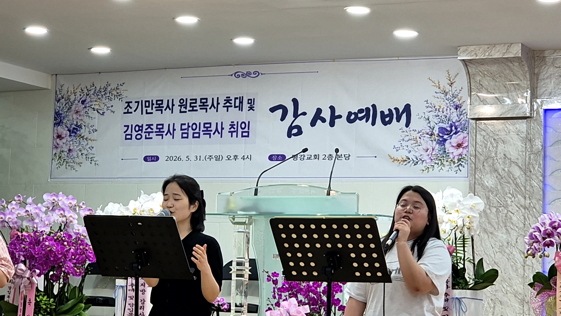 “30년 헌신에 감사”… 평강교회, 조기만 원로목사 추대 및 김영준 담임목사 취임 감사예배