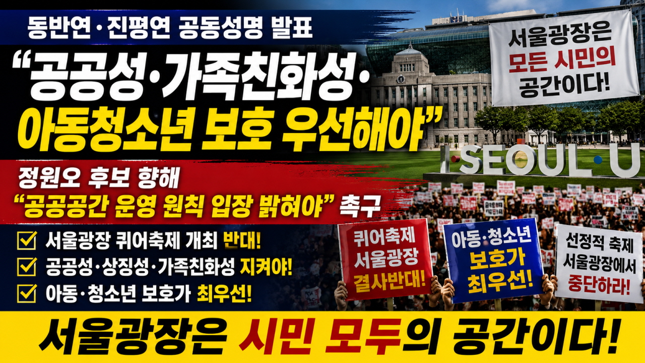“서울광장은 시민 모두의 공간”… 700여 시민단체, 퀴어축제 서울광장 사용 반대