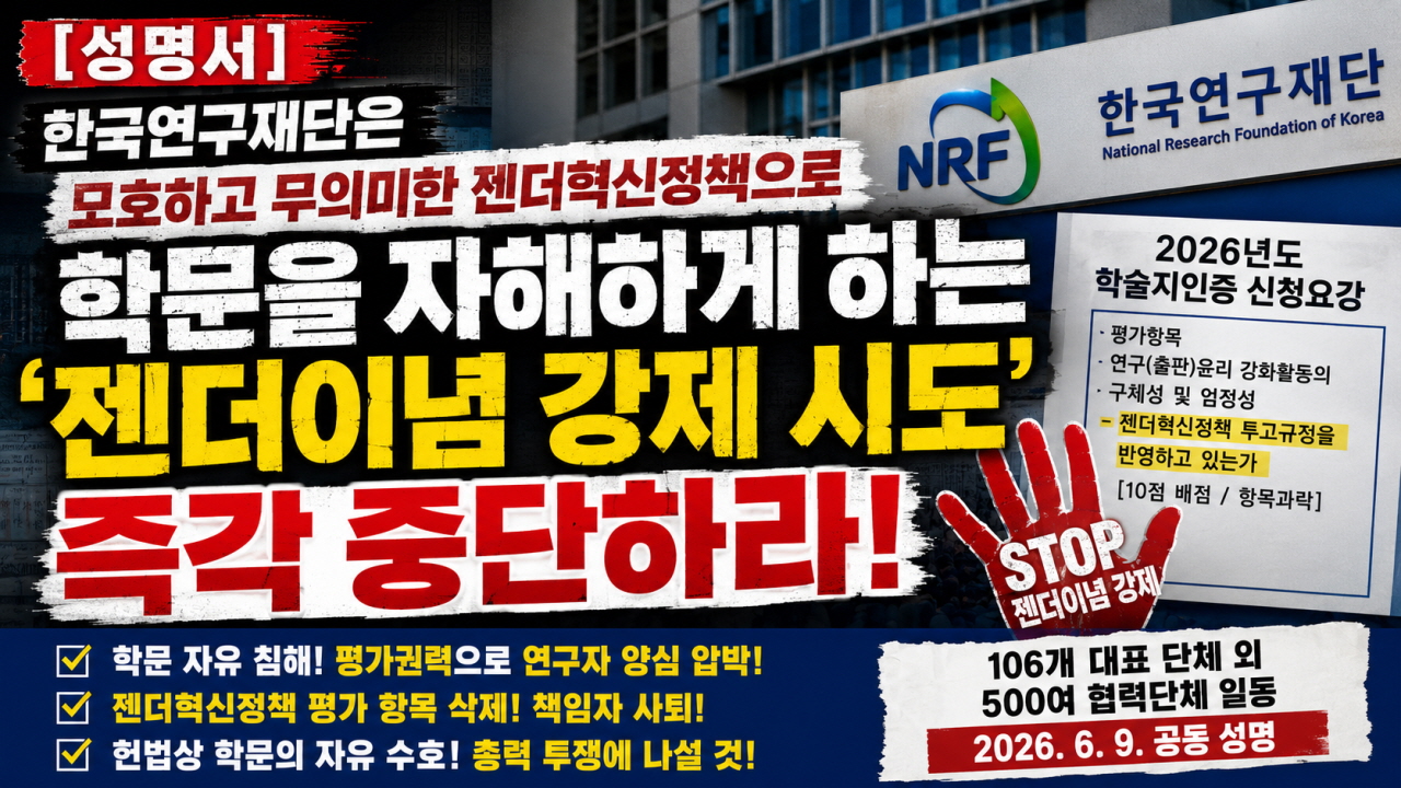 동성애동성혼반대국민연합 외 500여단체 성명서