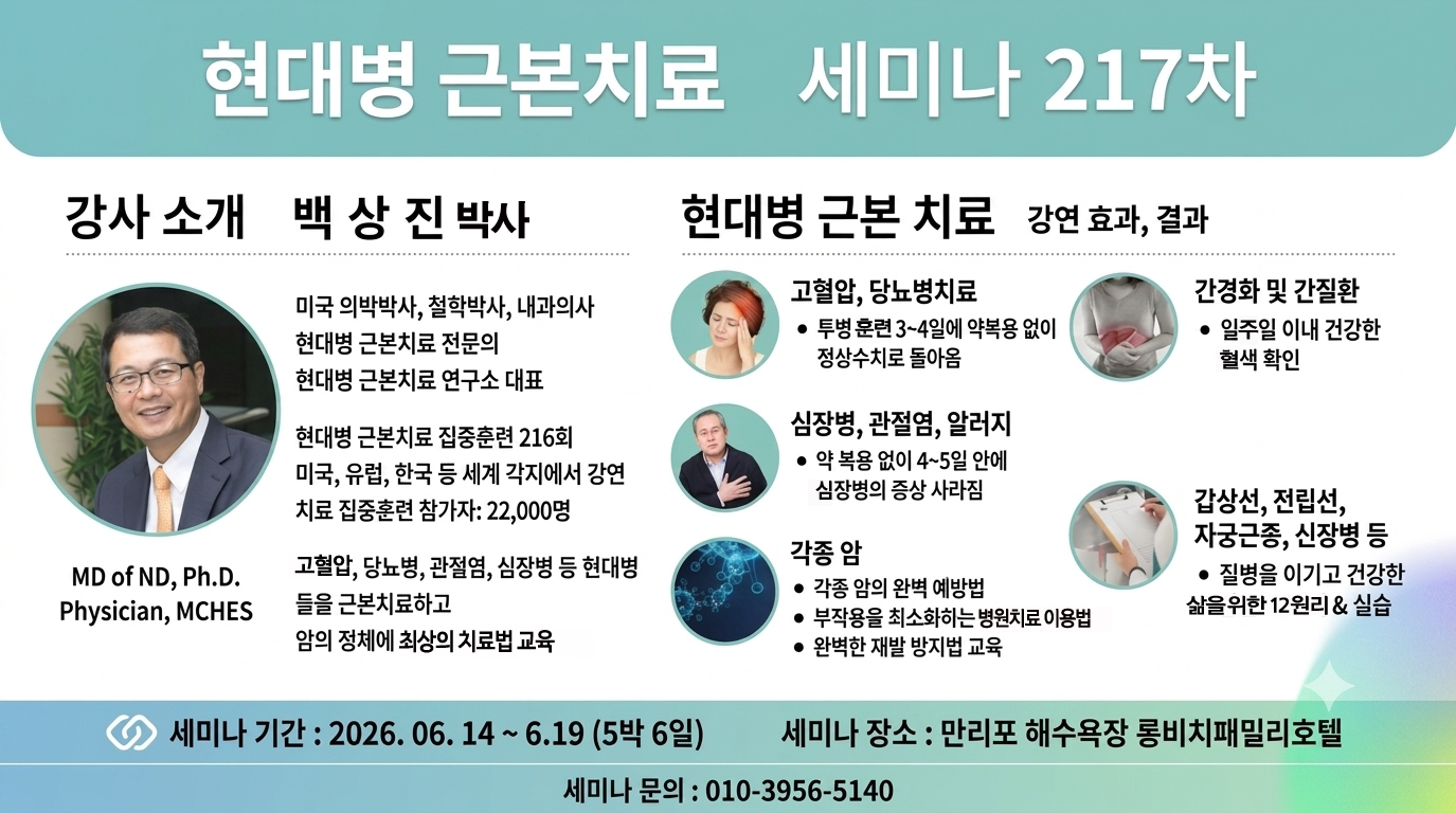 “약 없이 건강 회복 가능?”… 태안서 ‘근본치료 건강 의학 세미나’ 개최 예정