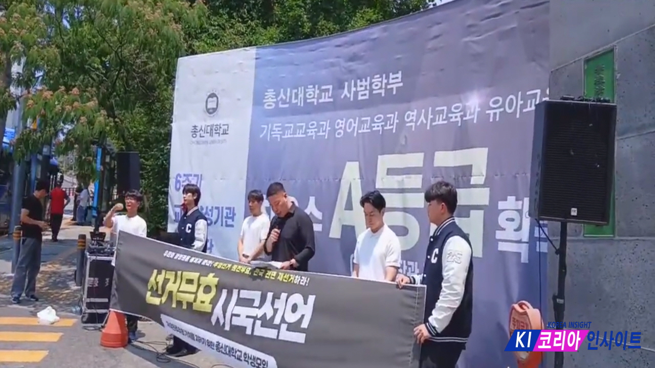 “총신이여, 침묵을 깨뜨리라”... 총신대 신대원생들, ‘6.3 지방선거’ 부정 의혹 규탄 시국 선언