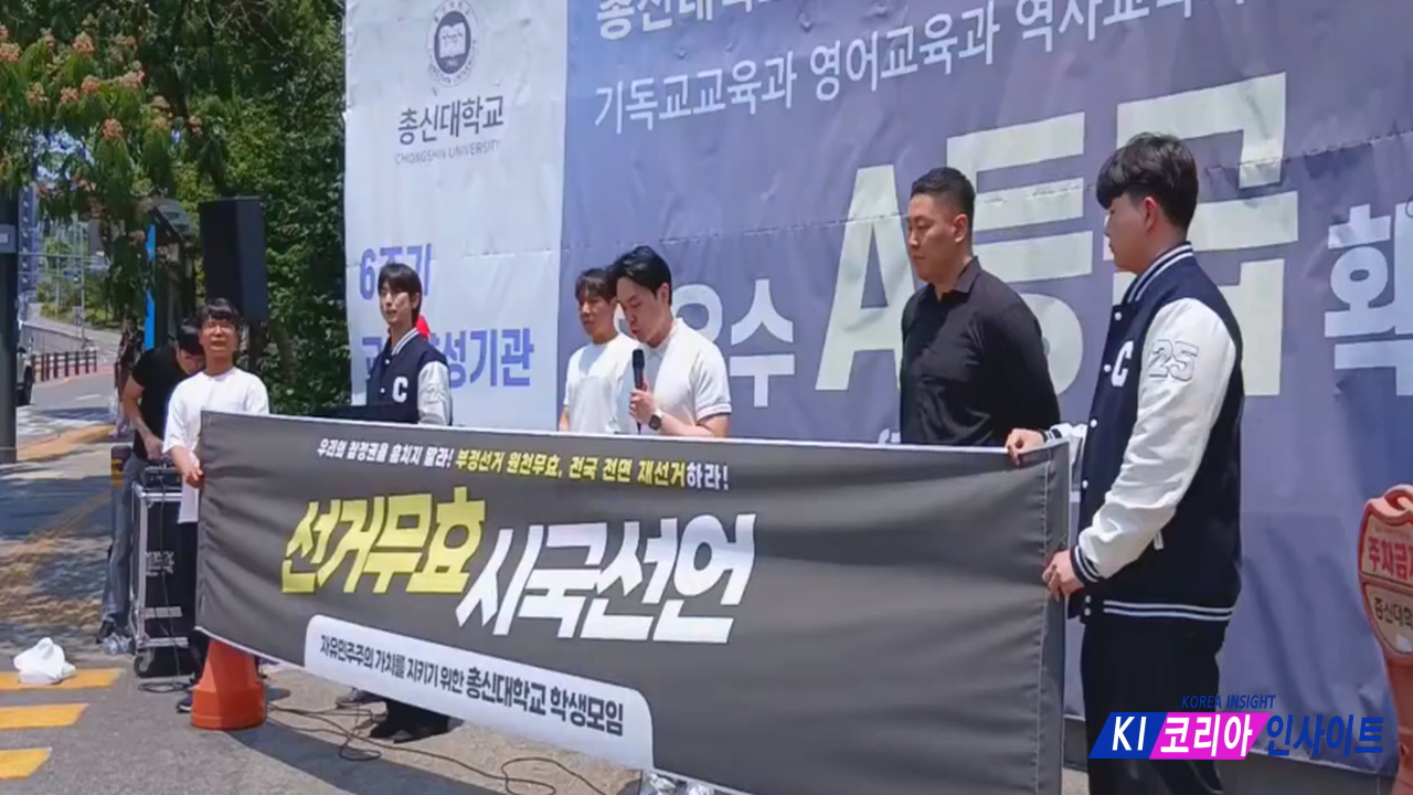 “총신이여, 침묵을 깨뜨리라”... 총신대 신대원생들, ‘6.3 지방선거’ 부정 의혹 규탄 시국 선언
