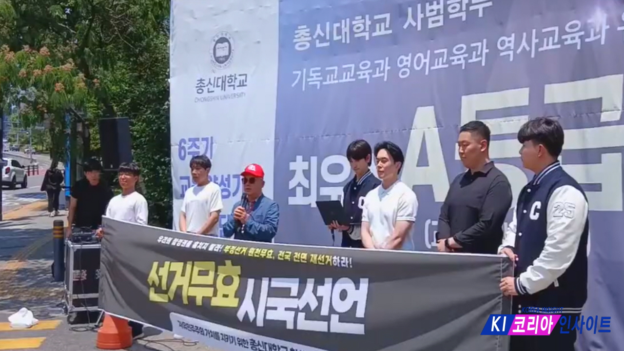 “총신이여, 침묵을 깨뜨리라”... 총신대 신대원생들, ‘6.3 지방선거’ 부정 의혹 규탄 시국 선언