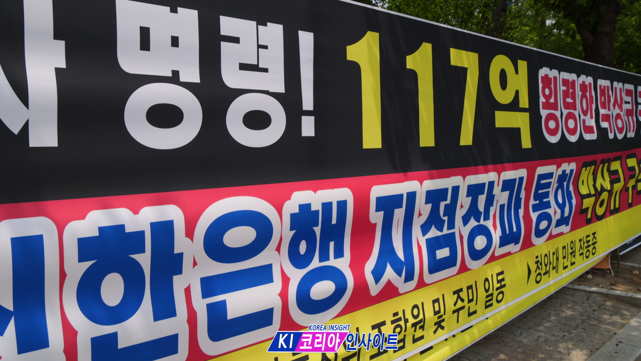 "청천2구역 조합원들, '117억 분양대행비·300억 자금 의혹' 재고소