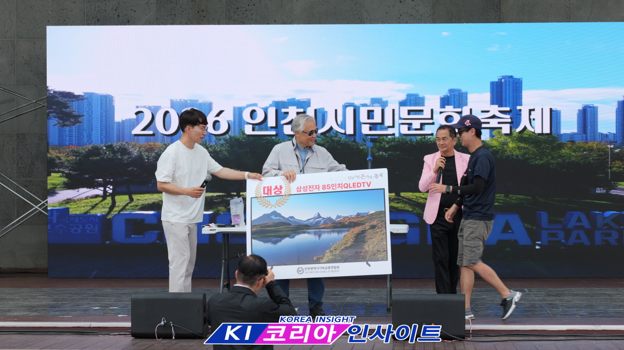 “청라호수공원 가득 채운 웃음과 감동”… 인기총과 함께한 인천시민문화축제 성황