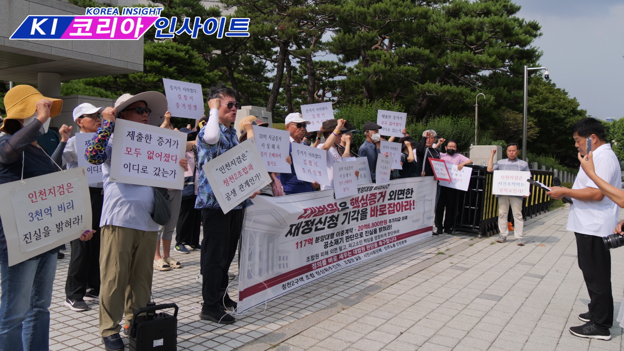 청천2구역 분양대행 비리 피해자들, 대법원에 추가 탄원서·증거 제출… "재정신청 기각 재심리 촉구"