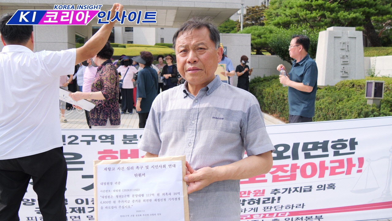 청천2구역 분양대행 비리 피해자들, 대법원에 추가 탄원서·증거 제출… "재정신청 기각 재심리 촉구"
