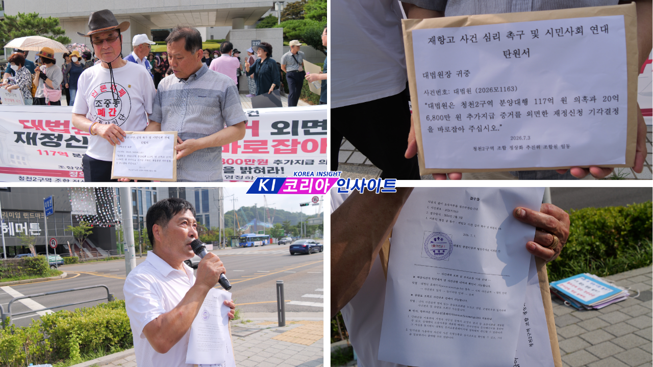 청천2구역 분양대행 비리 피해자들, 대법원에 추가 탄원서·증거 제출… "재정신청 기각 재심리 촉구"