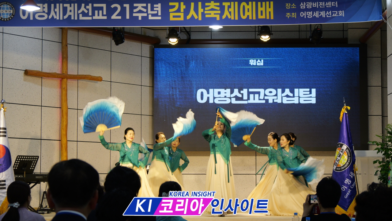 [특집] 어명선교 21주년 감사축제 및 기념예배(①) "복음은 주님의 어명이다"…21년 세계선교의 발자취, 새로운 도약을 선포하다