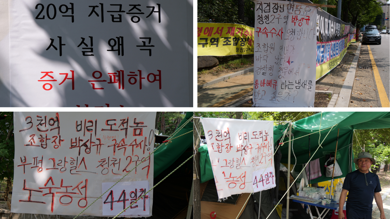 22e40950bb1e26ad0f69eba6a446e6c1_1785495675_8941.png 청천2구역 정상화추진위, 경찰·검찰에 잇따라 공정수사 촉구
