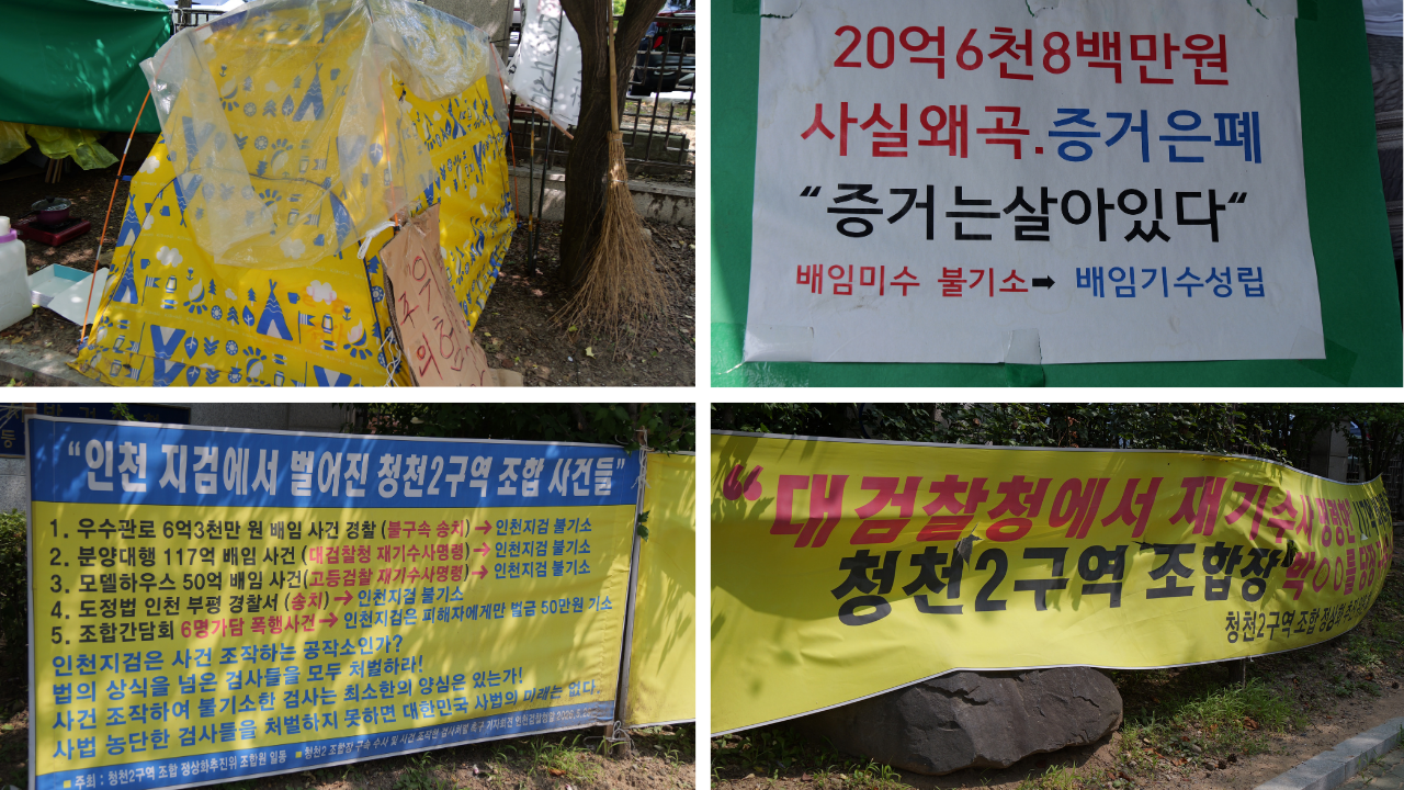 22e40950bb1e26ad0f69eba6a446e6c1_1785495676_3291.png 청천2구역 정상화추진위, 경찰·검찰에 잇따라 공정수사 촉구