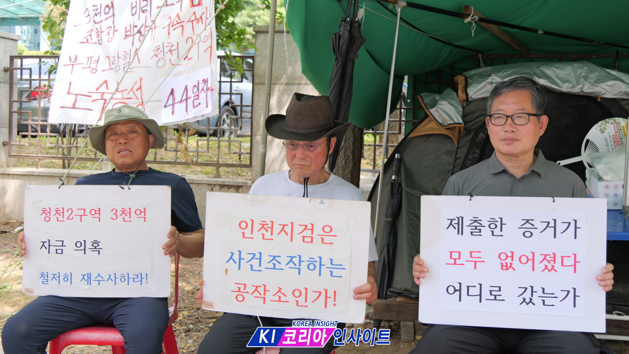 청천2구역 조합원들 "3천억 원 사업이익·300억 자금세탁 의혹 철저히 수사하라"…44일째 검찰청 앞 노숙 농성