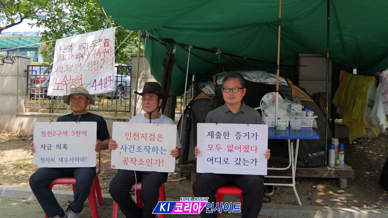 청천2구역 조합원들 "3천억 원 사업이익·300억 자금세탁 의혹 철저히 수사하라"…44일째 검찰청 앞 노숙 농성