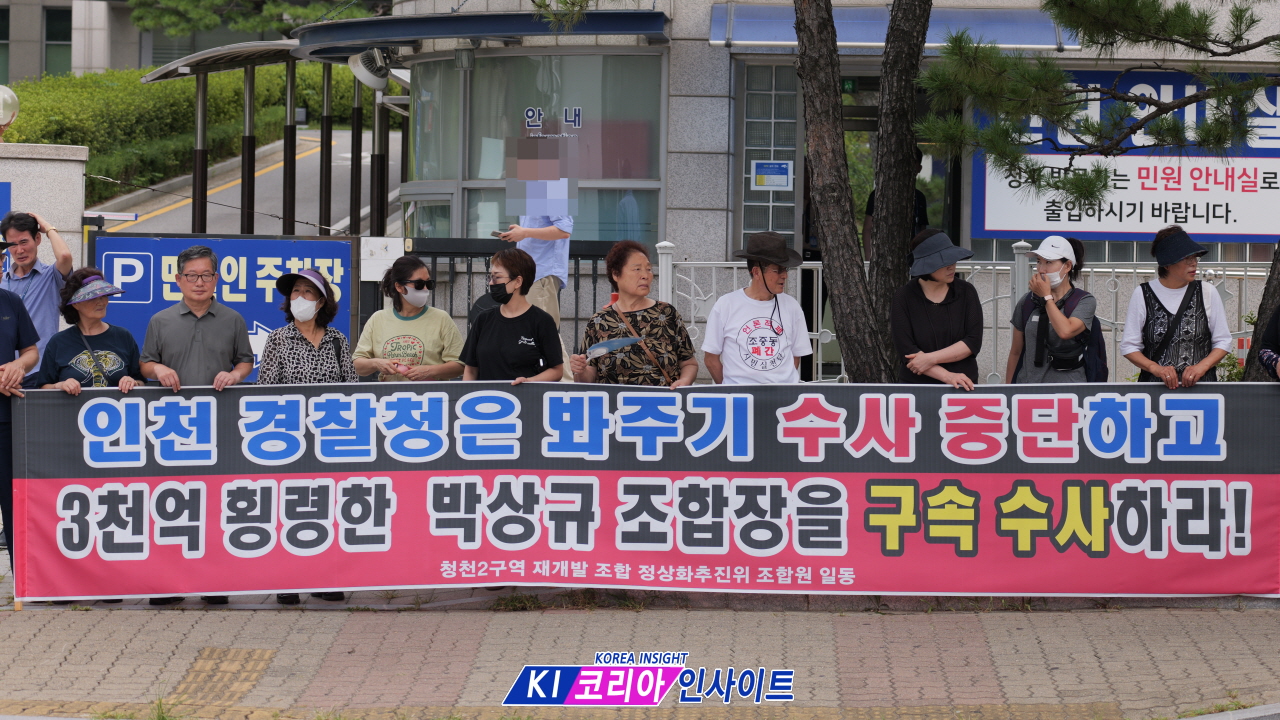 청천2구역 조합원들 "3천억 원 사업이익·300억 자금세탁 의혹 철저히 수사하라"…44일째 검찰청 앞 노숙 농성