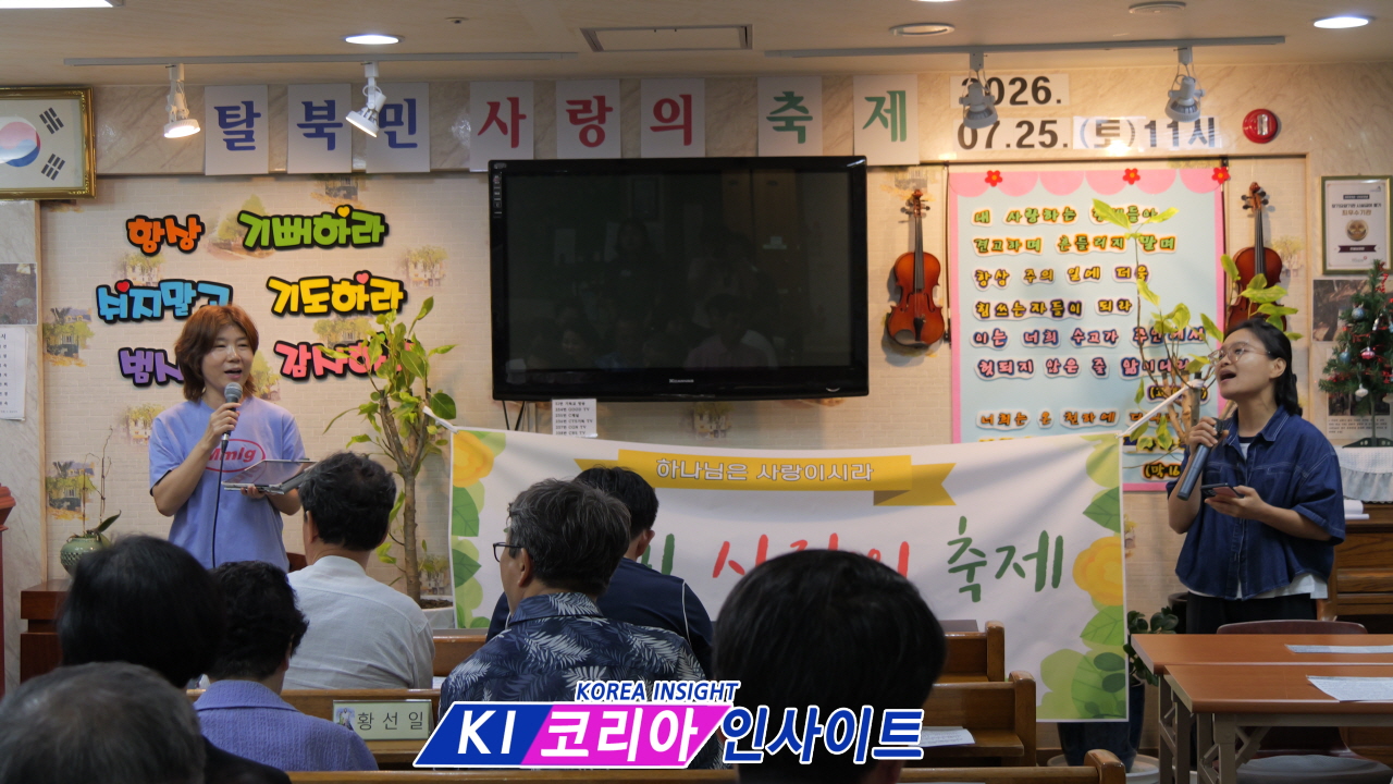 탈북민과 함께 나눈 사랑과 위로…‘탈북민 사랑의 축제’ 은혜 가운데 개최