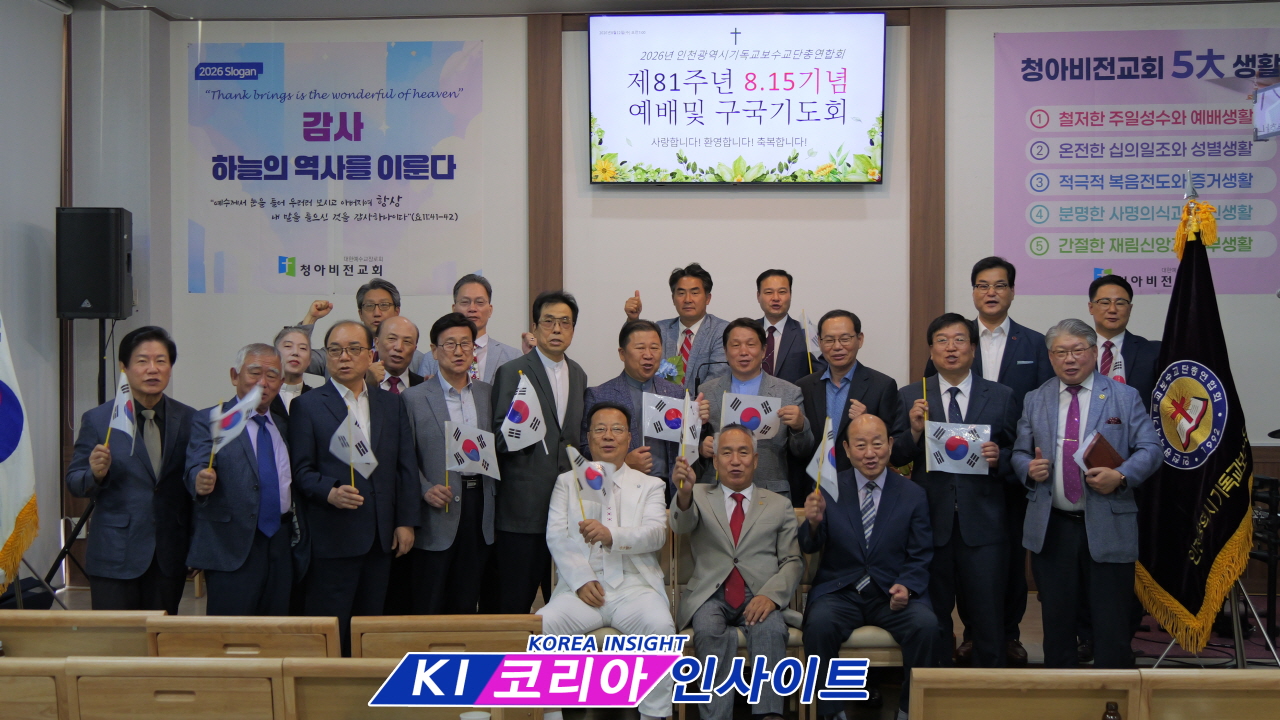 인천 교계, 광복 81주년 맞아 나라와 민족 위해 한마음으로 기도