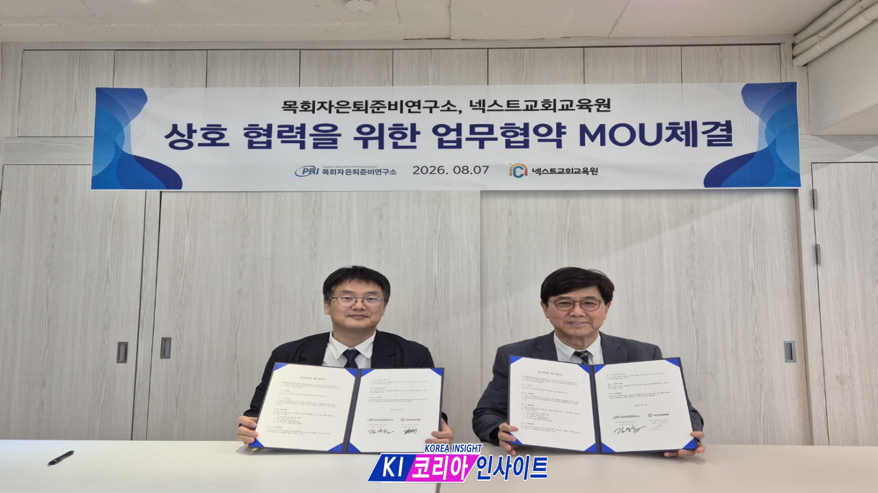 7e2fec18ce4b16fe22989e513838831d_1786892399_3587.jpg 넥스트교회교육연구원-목회자은퇴준비연구소, 업무협약 체결…목회자 은퇴 준비 지원 강화