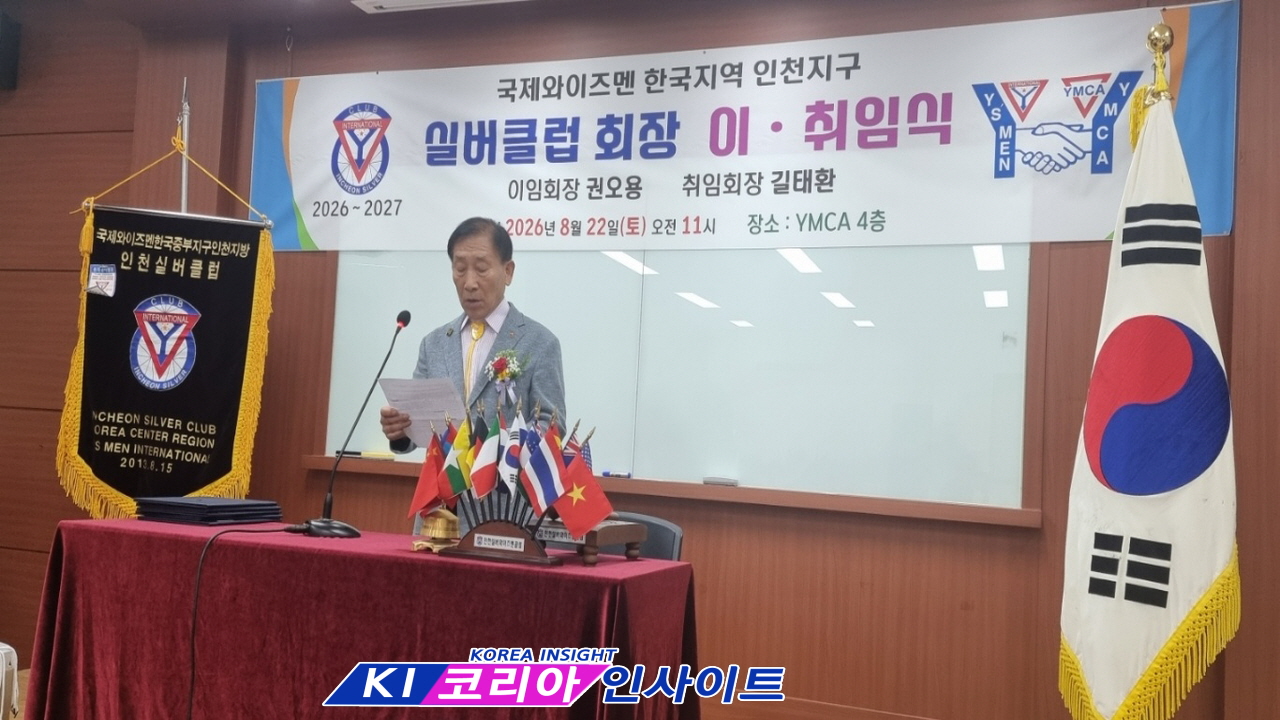 9d9b877a728a4aaa530014106718bc6a_1787495723_2956.jpg 인천실버클럽, 2026-2027 회장 이·취임식 개최