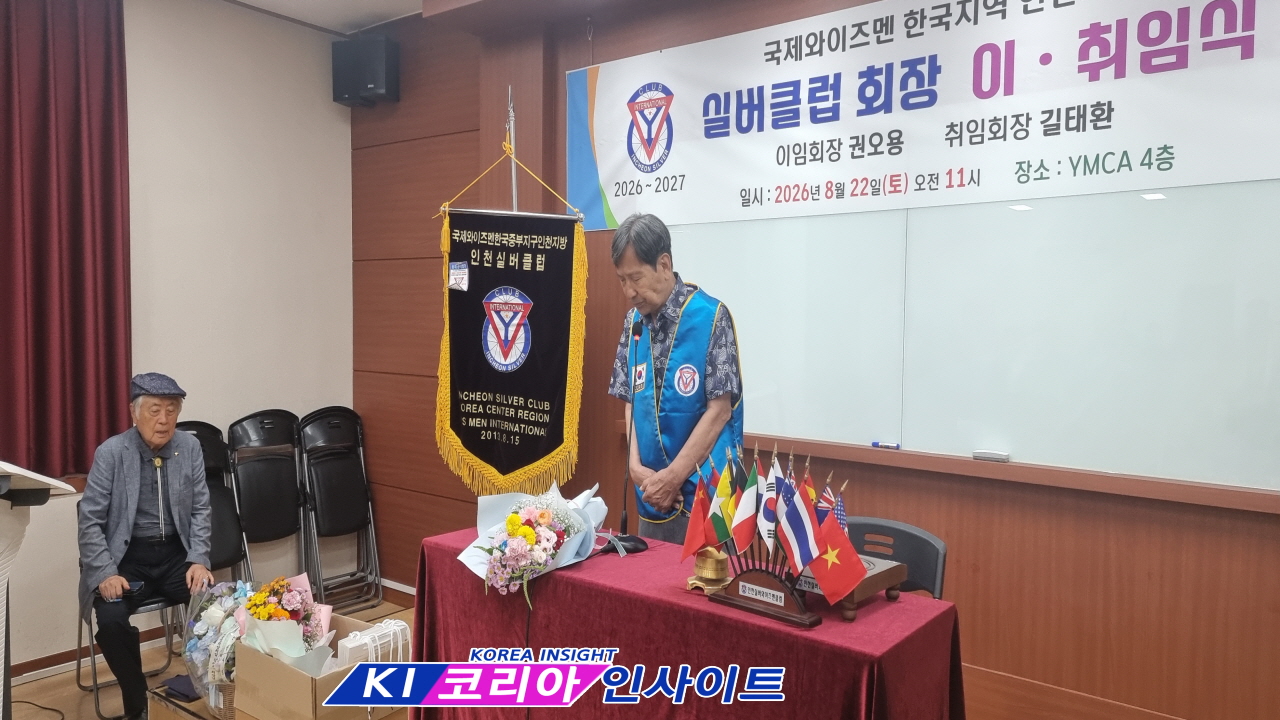 9d9b877a728a4aaa530014106718bc6a_1787495788_8436.jpg 인천실버클럽, 2026-2027 회장 이·취임식 개최