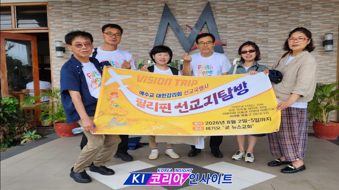 ae69c47f0dc31fd6d0876127f3bf0b0f_1787034896_4113.jpg 예수교대한감리회 선교국, 필리핀 선교지탐방 통해 복음과 사랑 전해