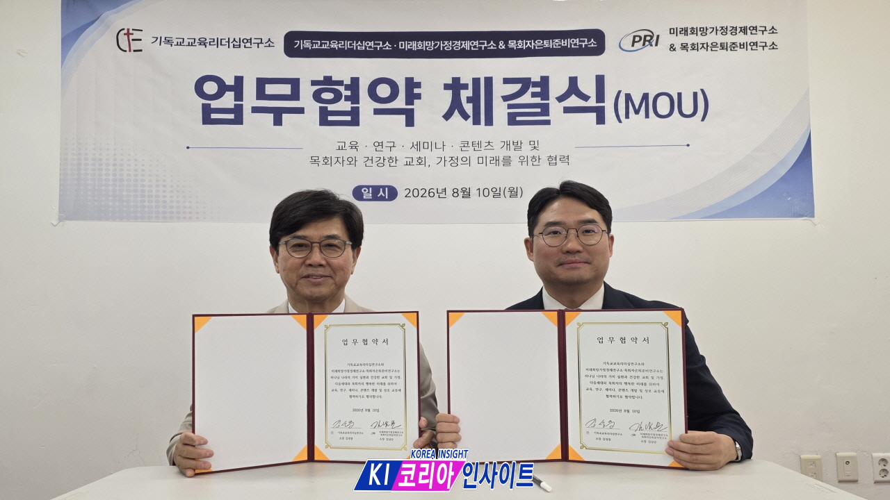 af6c72268849a0a644728e5432a75ff2_1787054429_6581.jpg 기독교교육리더십연구소·미래희망가정경제연구소·목회자은퇴준비연구소, 업무협약(MOU) 체결