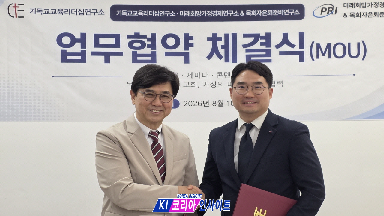 af6c72268849a0a644728e5432a75ff2_1787054445_0258.jpg 기독교교육리더십연구소·미래희망가정경제연구소·목회자은퇴준비연구소, 업무협약(MOU) 체결