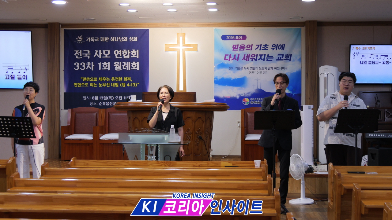 기독교대한하나님의성회 전국사모연합회, 말씀과 기도로 사명의 길을 새롭게 하다