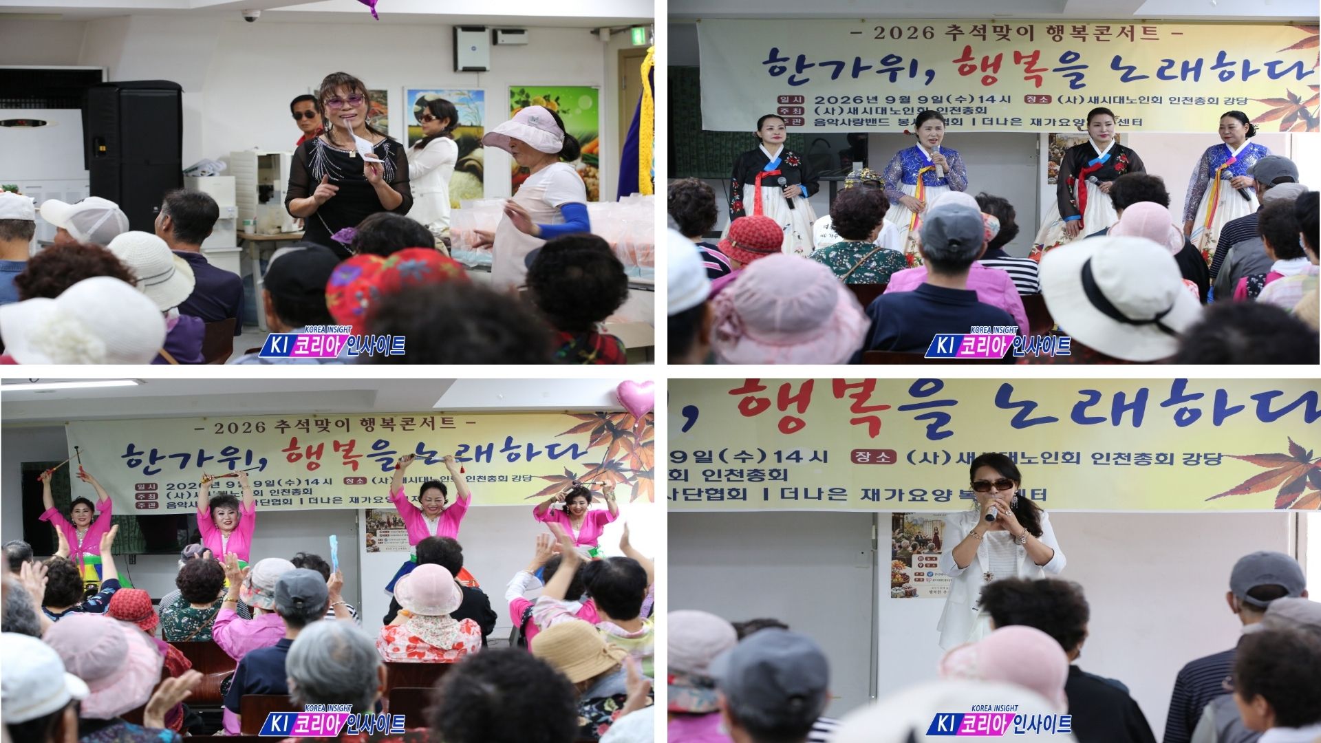 57cd68db47bc70a3c0f5d6976016c23d_1789116664_8068.jpg 새시대노인회 인천총회, 추석맞이 ‘노인 행복 큰잔치’ 성황