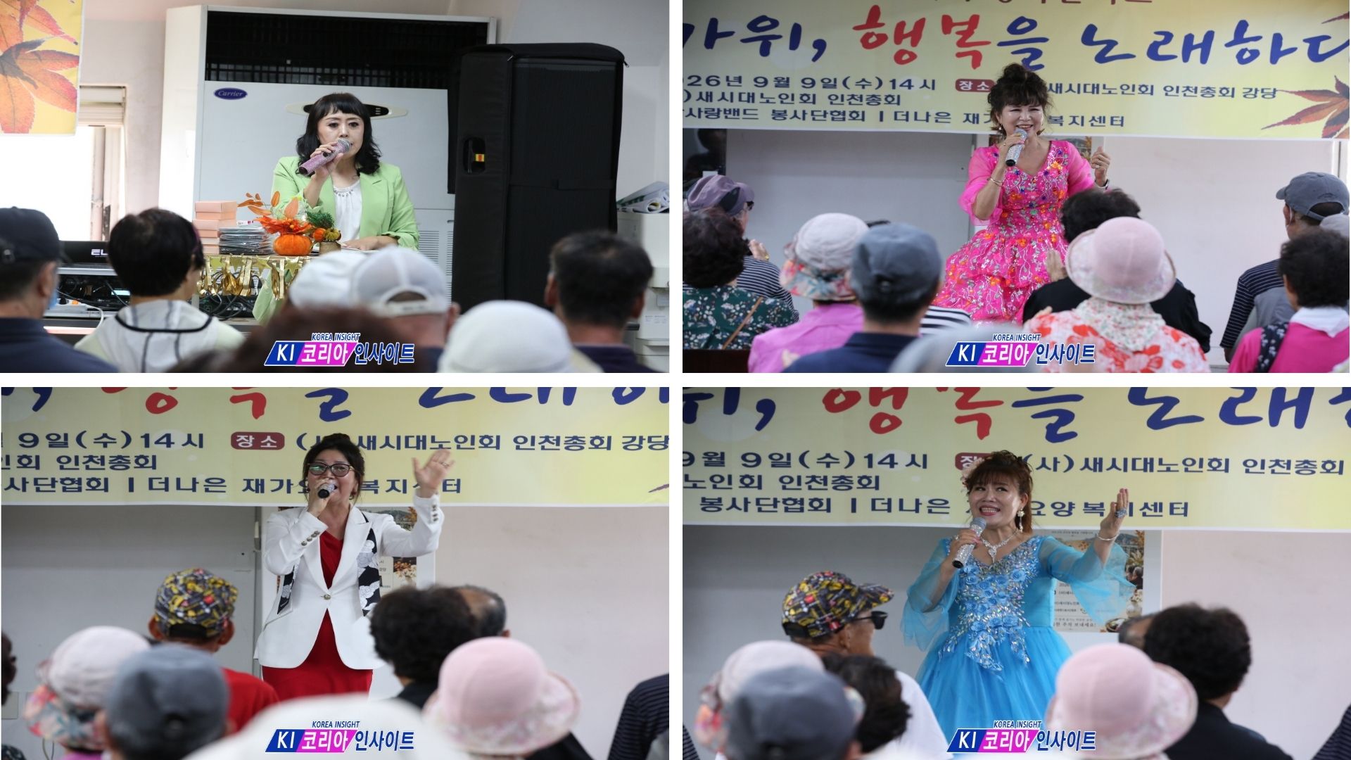 57cd68db47bc70a3c0f5d6976016c23d_1789116865_6366.jpg 새시대노인회 인천총회, 추석맞이 ‘노인 행복 큰잔치’ 성황