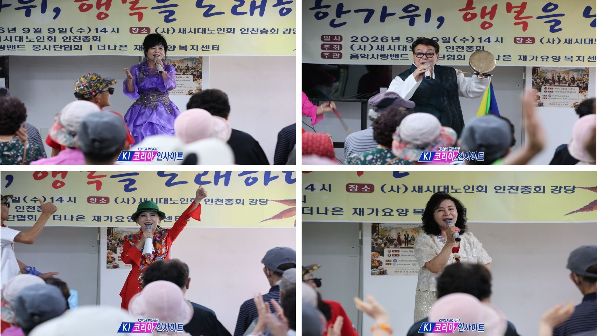 57cd68db47bc70a3c0f5d6976016c23d_1789117015_5045.jpg 새시대노인회 인천총회, 추석맞이 ‘노인 행복 큰잔치’ 성황