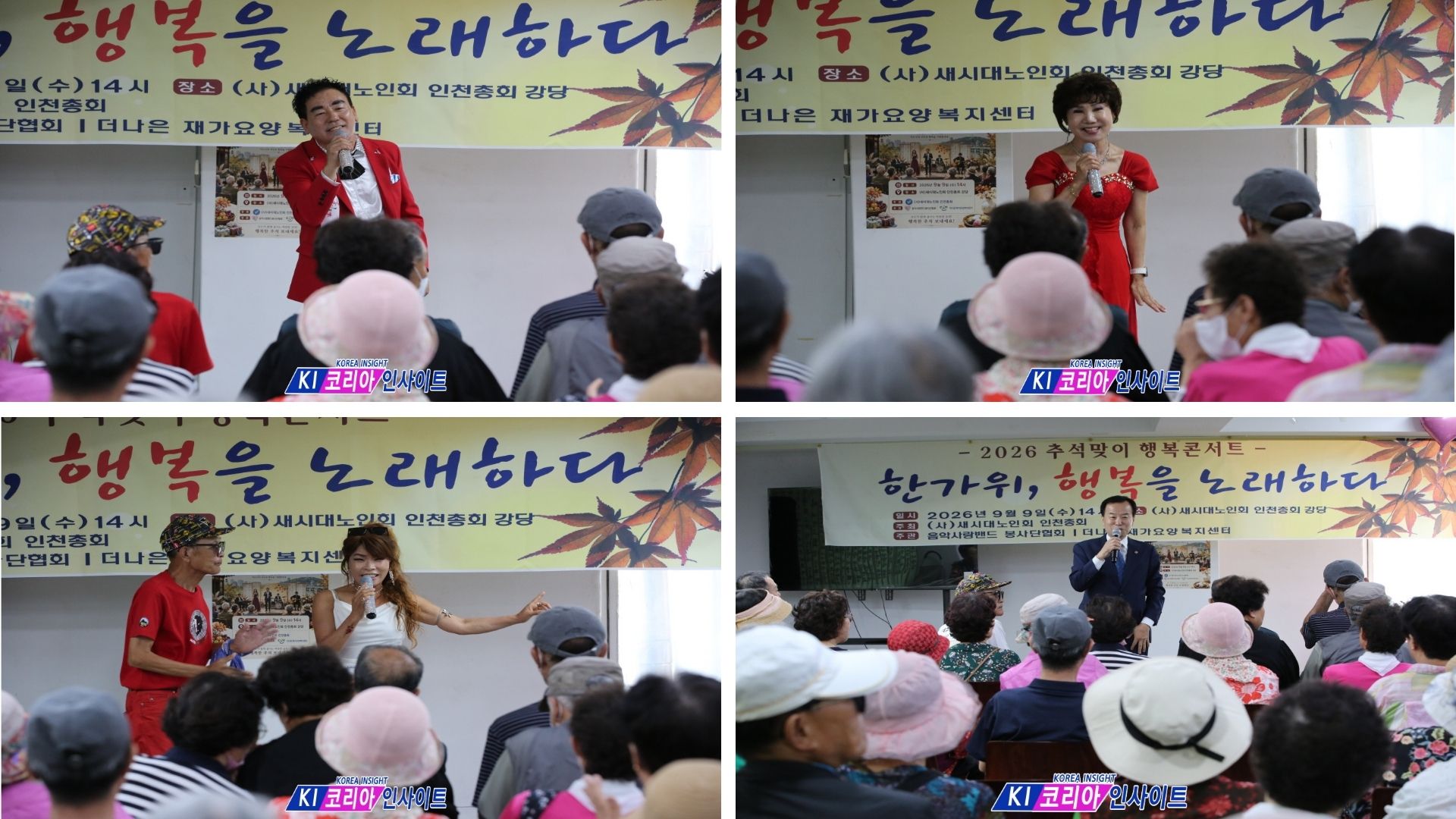 57cd68db47bc70a3c0f5d6976016c23d_1789117110_8742.jpg 새시대노인회 인천총회, 추석맞이 ‘노인 행복 큰잔치’ 성황