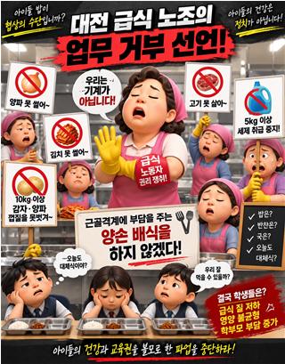 bc785f8b19b29442e23a8434018a0529_1789911593_1662.jpg “급식 파업은 노조가 했는데…징계는 왜 교장이?” 둔산여고 급식 파행, 학부모단체 ‘철저 수사’ 촉구