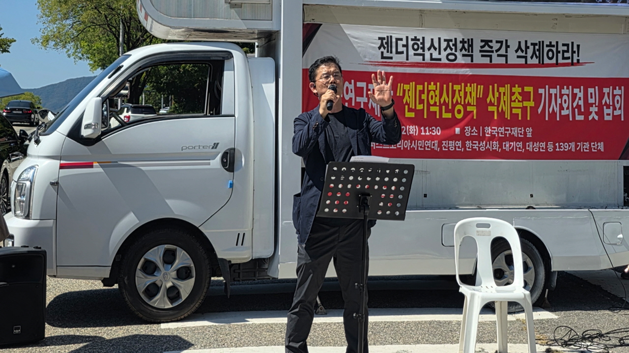 bc785f8b19b29442e23a8434018a0529_1790171834_7338.jpg “과락까지 걸어놓고 권고?”…139개 단체, 한국연구재단에 ‘젠더혁신’ 삭제 촉구
