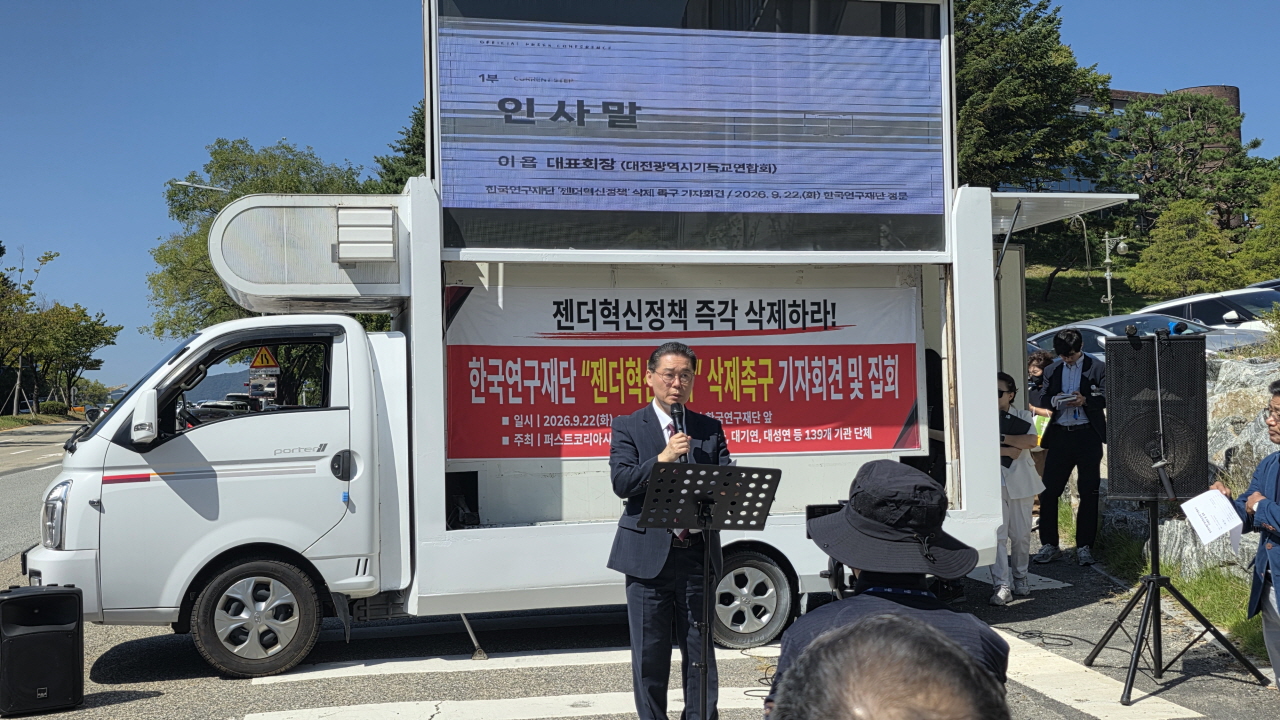 bc785f8b19b29442e23a8434018a0529_1790171950_5075.jpg “과락까지 걸어놓고 권고?”…139개 단체, 한국연구재단에 ‘젠더혁신’ 삭제 촉구