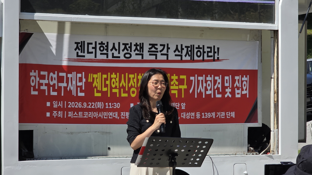 bc785f8b19b29442e23a8434018a0529_1790172066_8677.jpg “과락까지 걸어놓고 권고?”…139개 단체, 한국연구재단에 ‘젠더혁신’ 삭제 촉구