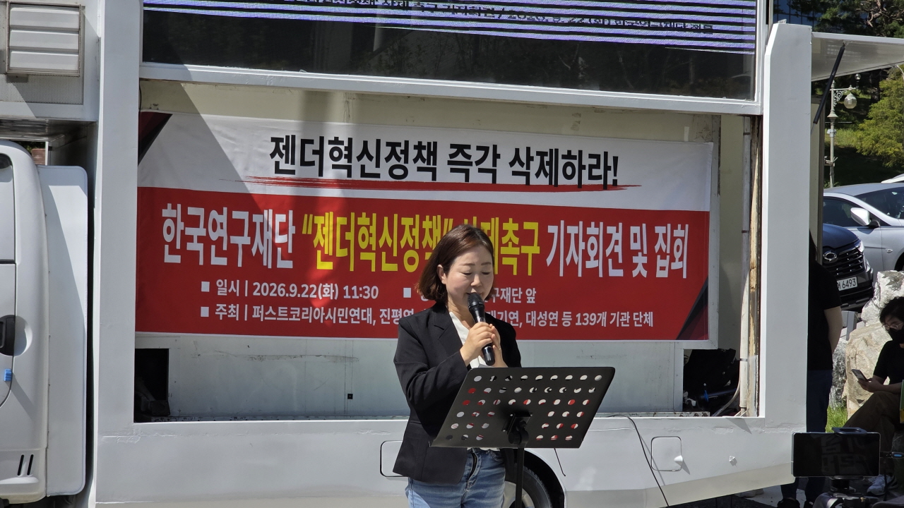 bc785f8b19b29442e23a8434018a0529_1790172119_6125.jpg “과락까지 걸어놓고 권고?”…139개 단체, 한국연구재단에 ‘젠더혁신’ 삭제 촉구