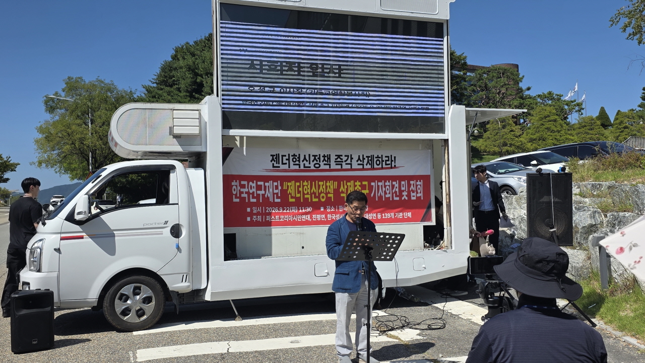bc785f8b19b29442e23a8434018a0529_1790172296_2196.jpg “과락까지 걸어놓고 권고?”…139개 단체, 한국연구재단에 ‘젠더혁신’ 삭제 촉구