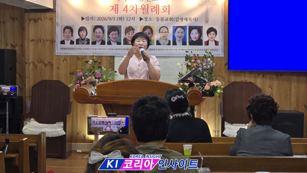 ece872dd2353ab3d15cd1db870b65dee_1788321417_6244.jpg 여교역자 사랑선교회, 등불교회서 제4차 월례회 개최